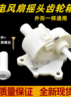 通用摇头配件落地扇台扇摇头器牙箱 摇头齿轮箱 风扇摇头牙箱