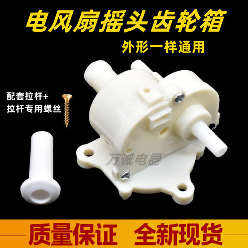 通用摇头配件落地扇台扇摇头器牙箱 摇头齿轮箱 风扇摇头牙箱