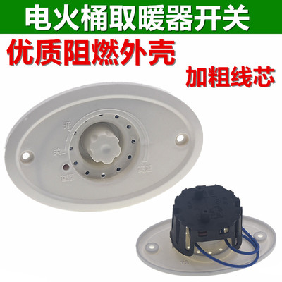 电火桶电烤火炉箱电火箱烤脚炉暖脚器箱暖脚器温控器调温开关配件