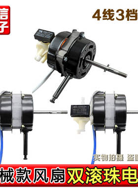台扇落地扇通用电风扇电机马达双滚珠轴承220V 60W电动机头纯铜线