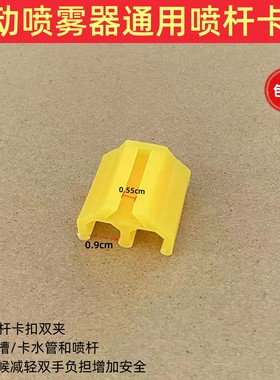 喷杆卡扣夹子双卡单卡通用电动喷雾器配件农用药桶雾件
