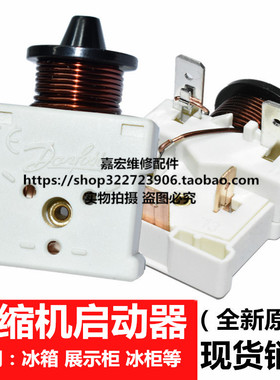 适用丹佛斯冰箱压缩机启动保护器SC15cmSC15DSC12DSC18CMSC18B