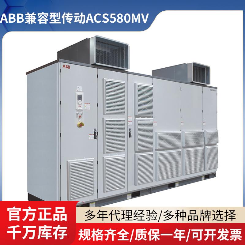 aBB兼容型传动 ABB中压交流传动 ABB兼容型传动ACS580MV 现货