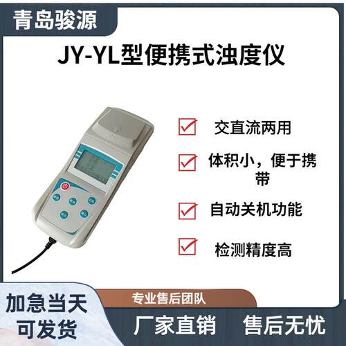 JY-YL型便携式余氯检测仪 水质检测仪