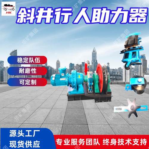 占用巷道空间小矿山斜井行人助力器 操作简单矿山斜井行人助力器