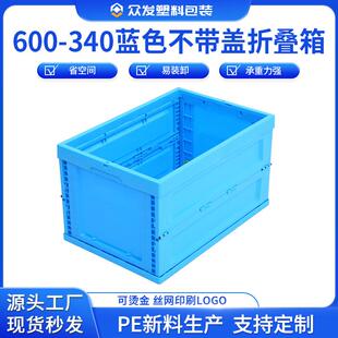 600-40蓝色不带盖工业周转箱可折叠收纳箱可丝印运输存储箱子