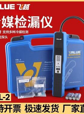 VML-2冷媒检漏仪冰箱空调检漏制冷剂R22/R410/R134/32检漏仪