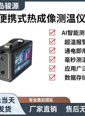 热成像测温仪 语音播报功能 无需安装 通电即用
