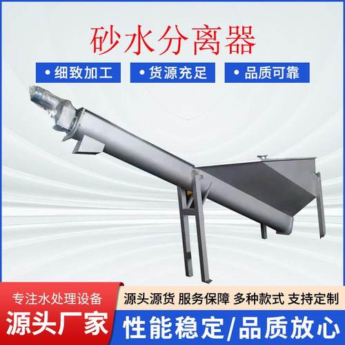砂水分离器固液分离设备砂水分离处理设备螺旋砂水分离器