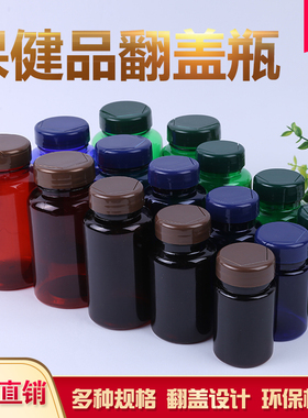 翻盖分装瓶 pet塑料掀盖蓝色茶色胶囊包装小药瓶塑料瓶多种型号ML