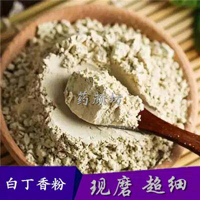 中药材 白丁香粉500克 现磨超细粉/另售 黑丁香粉 珍珠粉 绿豆粉