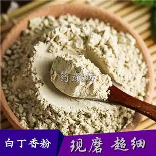 中药材 白丁香粉500克 现磨超细粉/另售 黑丁香粉 珍珠粉 绿豆粉