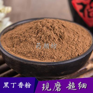 中药材 黑丁香粉500克 现磨超细粉/另售 白芷粉 密陀僧粉 珍珠粉