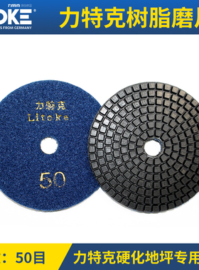 力特克树脂水磨片水泥地面固化剂地坪打磨片抛光片耐磨锋利铁磨片