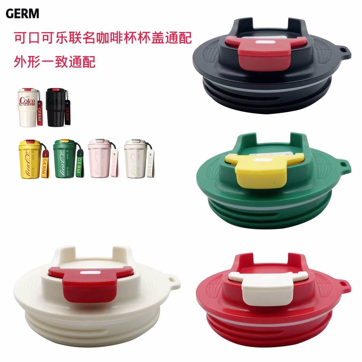 GERM格沵咖啡杯杯盖可乐水杯盖图片