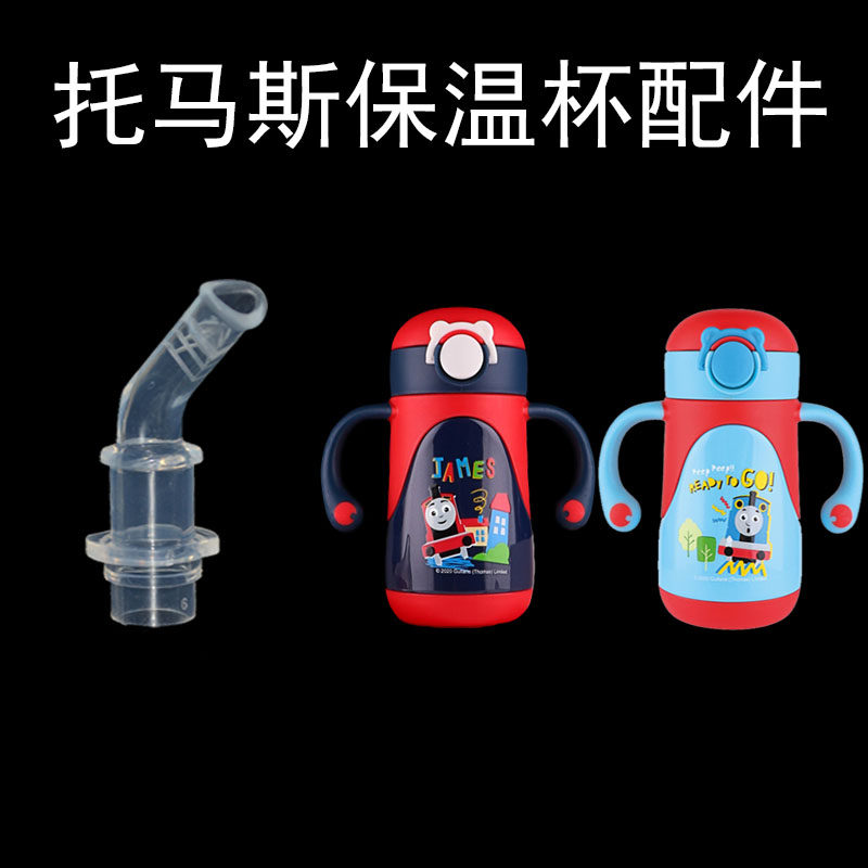 托马斯婴儿保温杯吸管儿童水杯两用吸管杯宝宝不锈钢奶瓶吸嘴配件