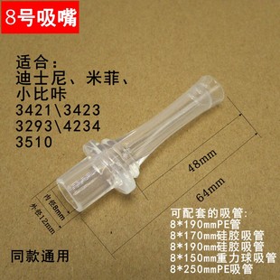 3510 3293吸头硅胶吸嘴软吸管配件 4234 米菲迪米3421迪士尼3423