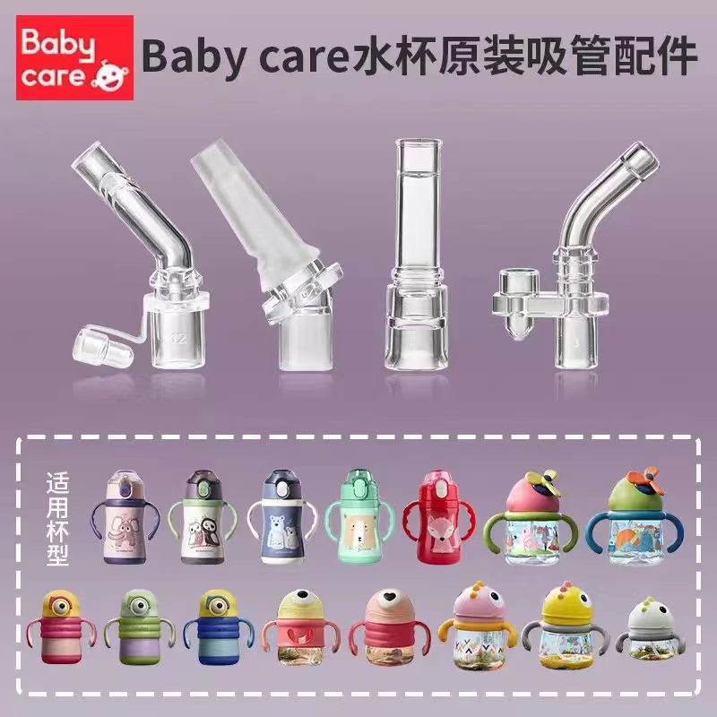 babycareBBC重力球吸管配件