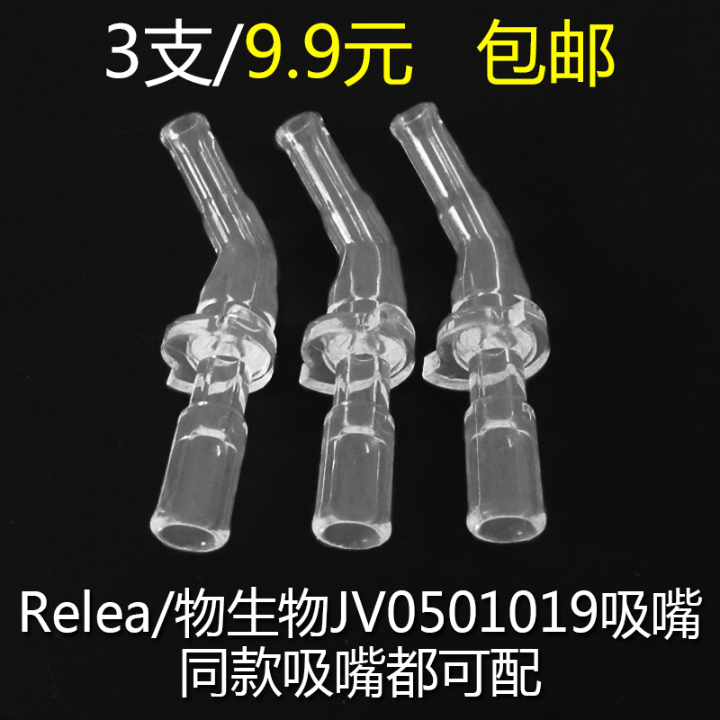 Relea/物生物保温杯吸管杯JV0501019吸嘴吸管配件吸嘴管吸管头 餐饮具 吸管 原图主图