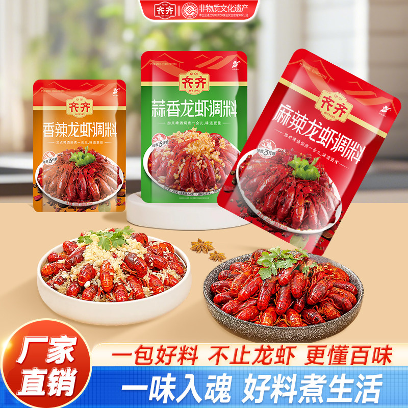 齐齐小龙虾调料麻辣蒜蓉油焖大虾香辣蟹龙虾尾海鲜十三香干锅酱料 - 淘宝联盟商品