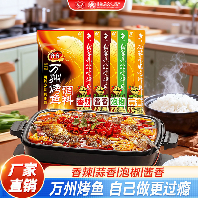 重庆万州烤鱼调料香辣调味料烤鱼秘制料纸包鱼用料200g*3袋组合装,粮油调味/速食/干货/烘焙,烧烤调料/腌料,淘宝优惠券,粉丝福利购,淘宝优惠卷