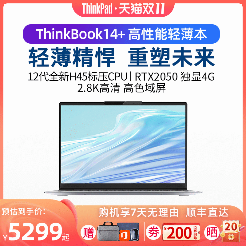 Купон 1000 Lenovo Thinkbook 14+/16+ 13-е поколение стандарт Core i5/i7 RTX3050 независимый дисплей 6G