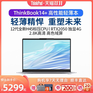 Купон 1000 Lenovo Thinkbook 14+/16+ 13-е поколение стандарт Core i5/i7 RTX3050 независимый дисплей 6G