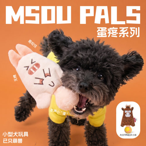 已只萌兽MSOU PALS宠物丰容玩具藏食发声响纸嗅闻拖鞋狗狗丰荣