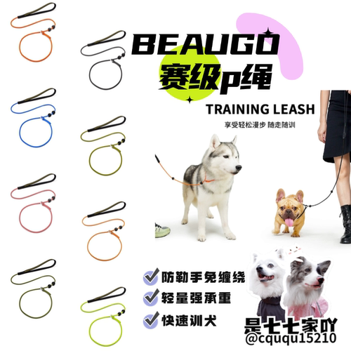 BEAUGO牵引绳超细训练P链防爆冲