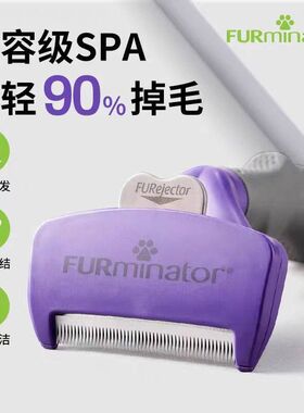 富美minator按摩清理浮毛去内特梳子祛毛猫咪URF器排狗宠物梳毛刷