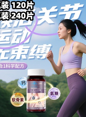 appletree苹果树氨糖软骨素钙片官方正品成人中老年护膝盖关节