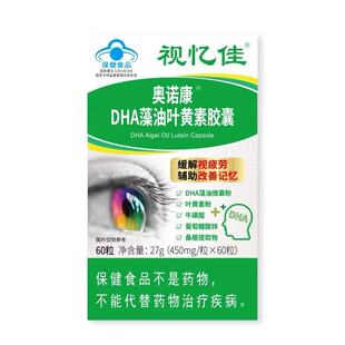 奥诺康DHA藻油叶黄素胶囊