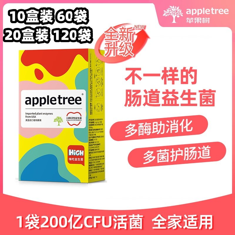 appletree苹果树小彩条进口酵素益生菌益生元肠道成人儿童冻干粉,保健食品/膳食营养补充食品,酵素,淘宝优惠券,粉丝福利购,淘宝优惠卷