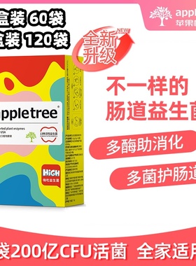appletree苹果树小彩条进口酵素益生菌益生元肠道成人儿童冻干粉
