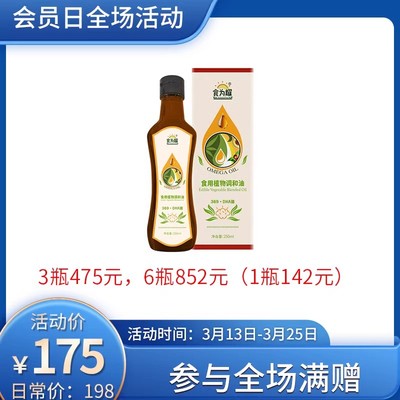 食为耀369DHA平衡油250ml补充6种天然油脂替代鱼油生酮油无防腐