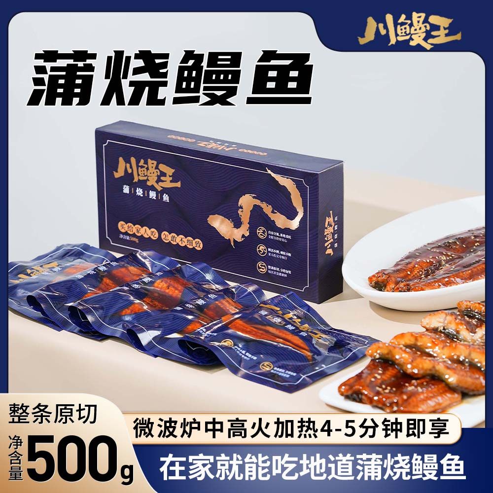 【精品鳗鱼热销】川鳗王蒲烧/白烧鳗鱼 500g/盒 A级烤鳗 出口品质,水产肉类/新鲜蔬果/熟食,鳗鱼,淘宝优惠券,粉丝福利购,淘宝优惠卷