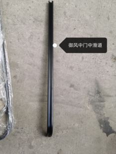 适用于东风御风侧滑门导轨轨道中门中滑道滑轮导轨