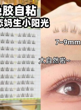 EIYI免胶水短款太阳花假睫毛妈生7mm自然自粘眼睫毛