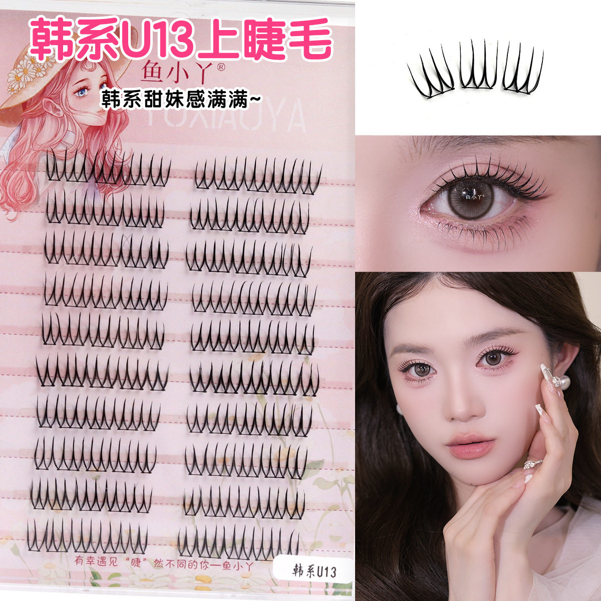 韩系U13女团假睫毛！鱼小丫清透爱豆ace加浓上镜韩式眼睫毛分段式