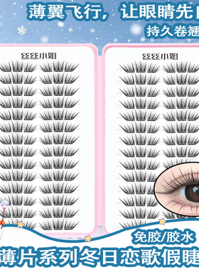 小薄片冬日恋歌假睫毛免胶睫毛柔软适合初学者单簇卷翘新手睫毛书