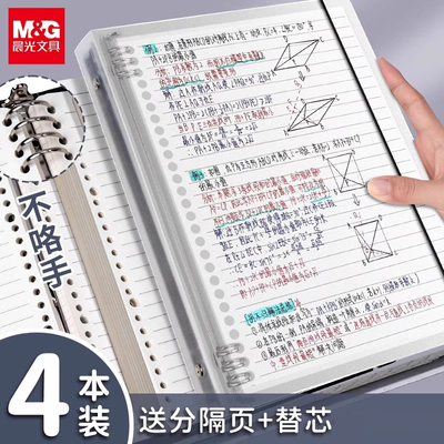 晨光不硌手活页本笔记本