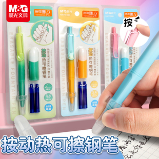 晨光按动钢笔三四年级小学生儿童初学者专用热可擦成人练字用高颜值女生可换替墨囊暗尖钢笔礼盒套装