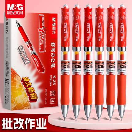 晨光红笔按动中性笔学生专用0.5子弹头按动笔芯红色中性笔老师批改作业用粗头速干大容量红色水笔圆珠笔