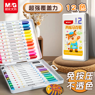 晨光丙烯马克笔小学生专用