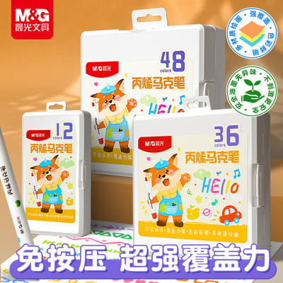 晨光丙烯马克笔小学生专用