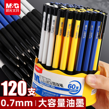 晨光正品圆珠笔老式自动按压中油笔办公文具用品小学生专用多色水性顺滑笔批发0.7黑蓝红色子弹头笔芯原子笔