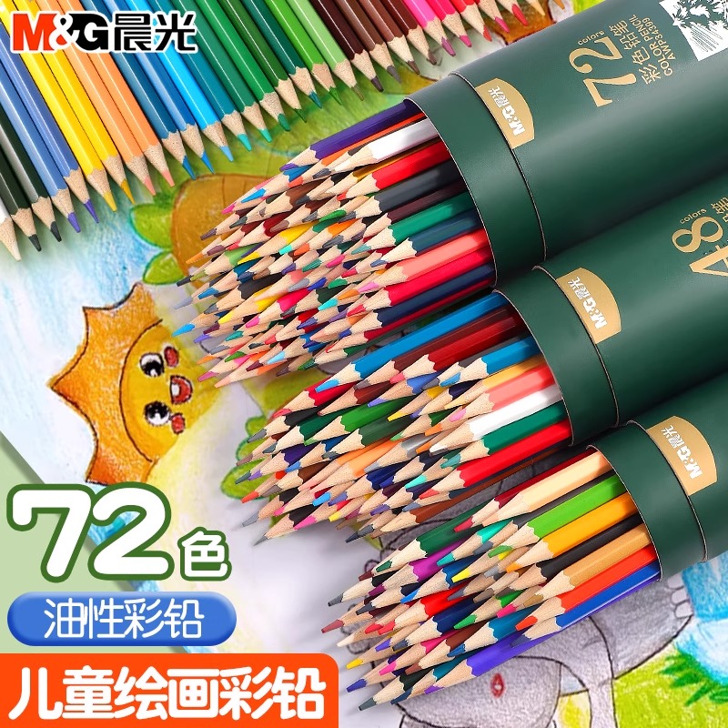 晨光水溶性彩色铅笔48色36色24色