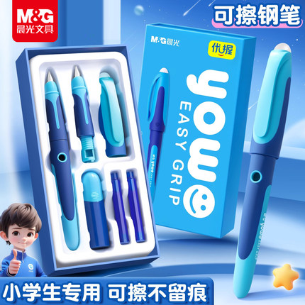 晨光优握热可擦钢笔小学生三年级专用热敏可擦墨囊可替换水笔二升三四年级上册初学者儿童正姿练字易擦钢笔