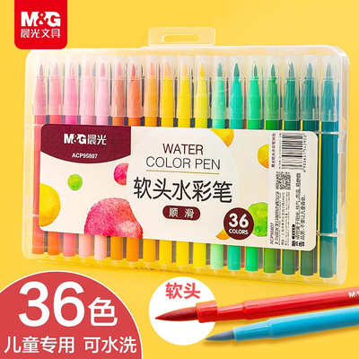 晨光软头水彩笔儿童可水洗无毒