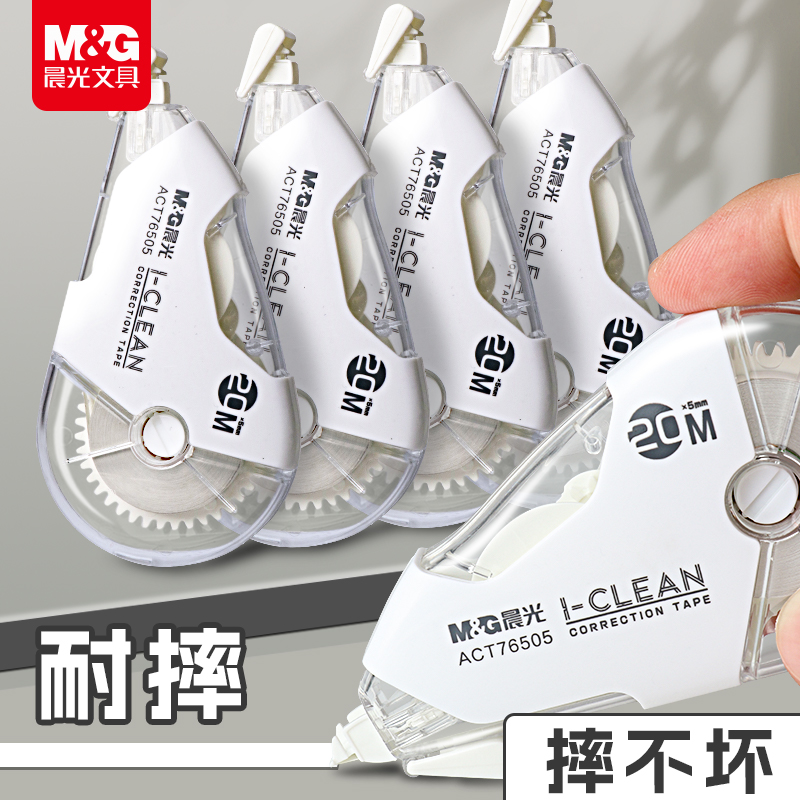 M&G晨光双层外壳耐摔修正带